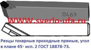 Резец Проходной прямой 32х25х170 Т15К6 левый